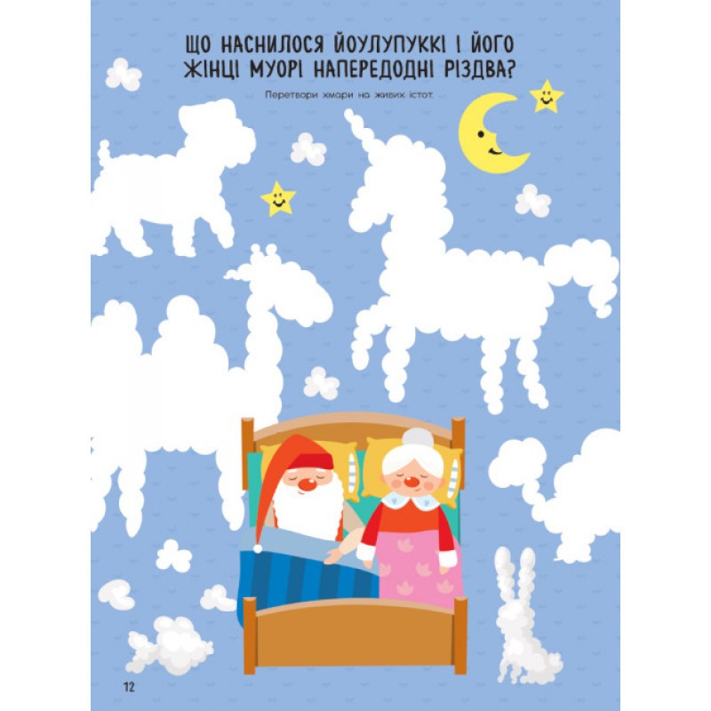 Книжка-активіті Мій новий рік. Новорічний нотатник Булгакова Г.К. Ранок