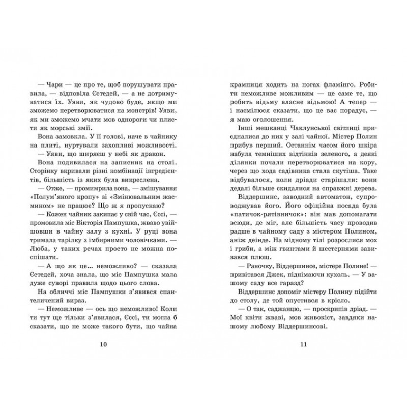 Крихітка Єстедей і чайник хаосу. Книга 2 Ранок Енді Саґар