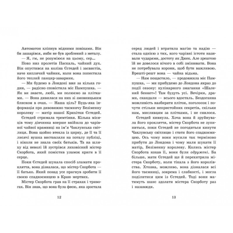Крихітка Єстедей і чайник хаосу. Книга 2 Ранок Енді Саґар