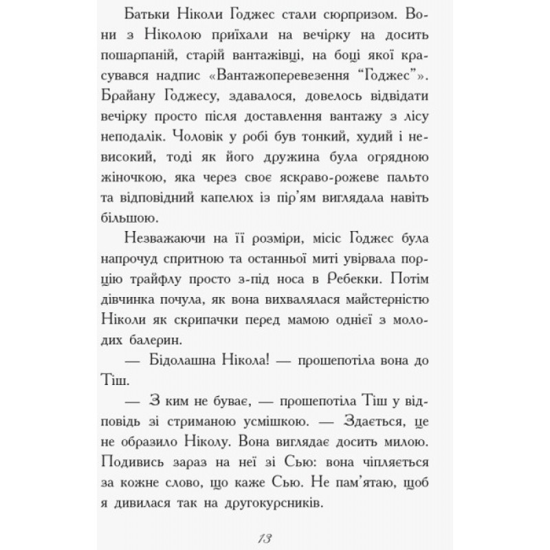 Книга Другий семестр у Требізоні Ранок Енн Дігбі