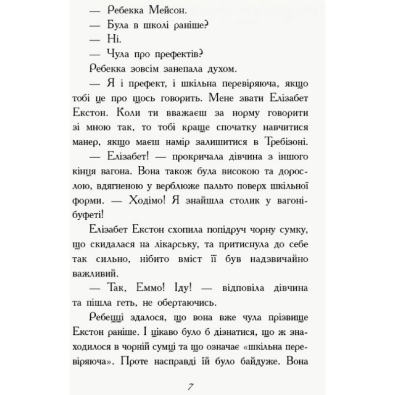 Книга Перший семестр у Требізоні Ранок Енн Дігбі