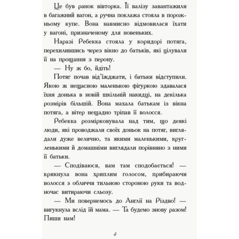 Книга Перший семестр у Требізоні Ранок Енн Дігбі