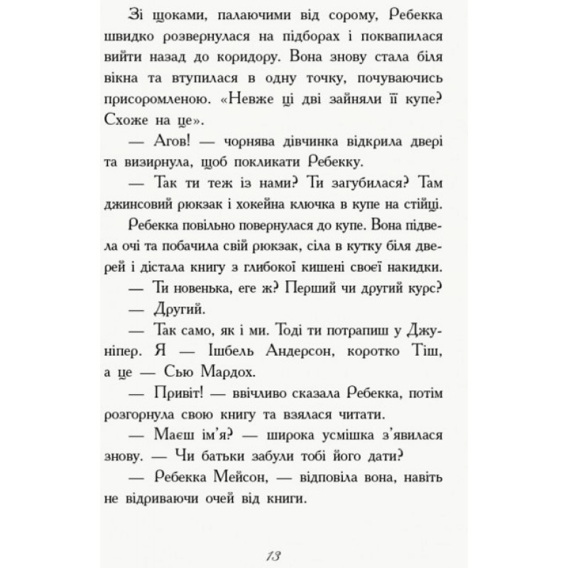 Книга Перший семестр у Требізоні Ранок Енн Дігбі