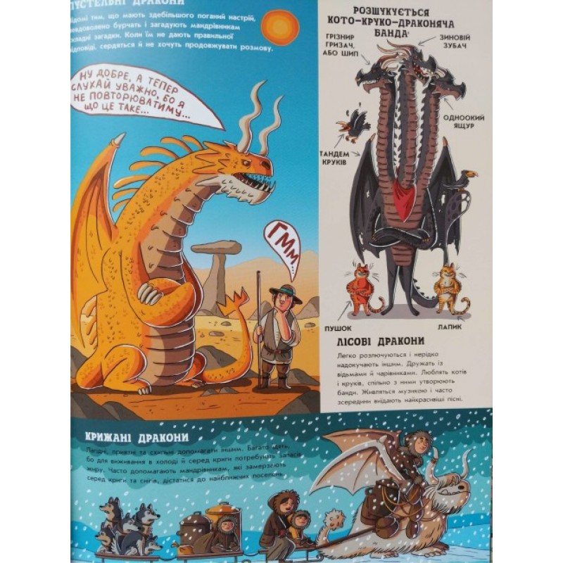 Книга Факти і перекази про драконів Ранок Кухарська Ніколя