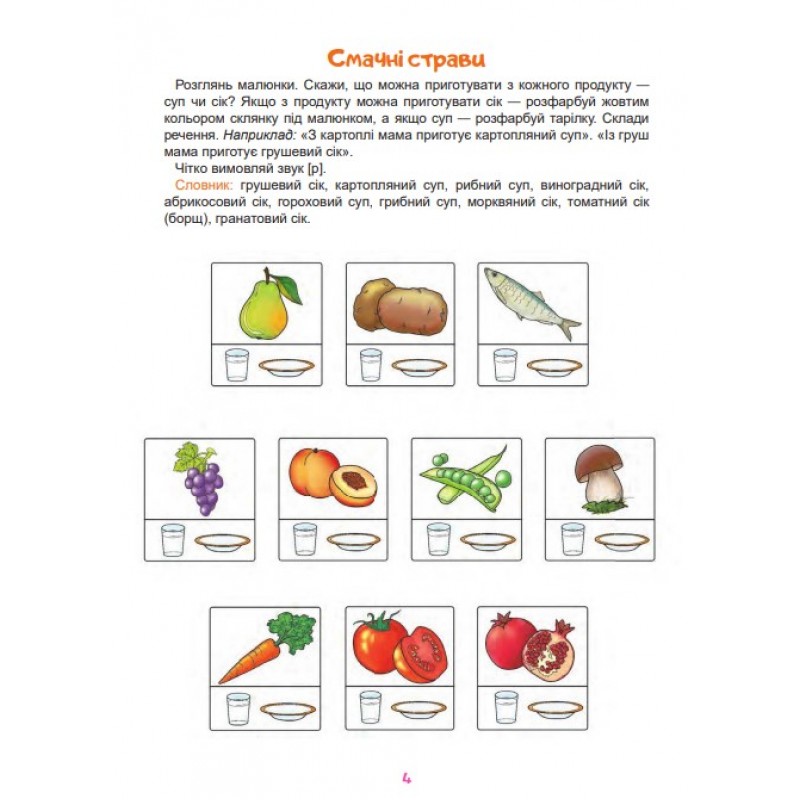 Логопедія Богдан Завдання на автоматизацію звука [Р] Скорик Ольга