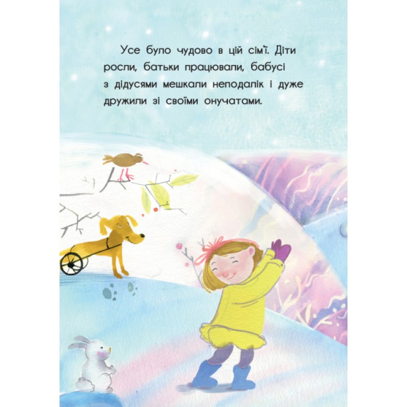 Жаринка, що стала зорею Книга-картинка Ранок Лоскот Сергій