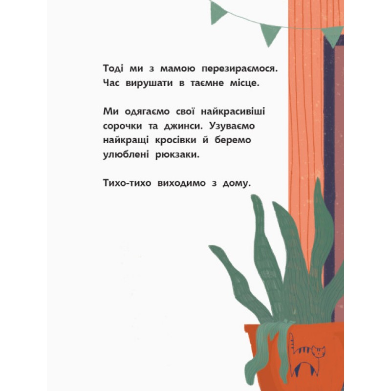 Моя найтихіша книжка Книга-картинка Ранок Галина Ткачук