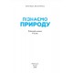 НУШ Робочий зошит Астон Пізнаємо природу 6 клас Мідак, Кокар