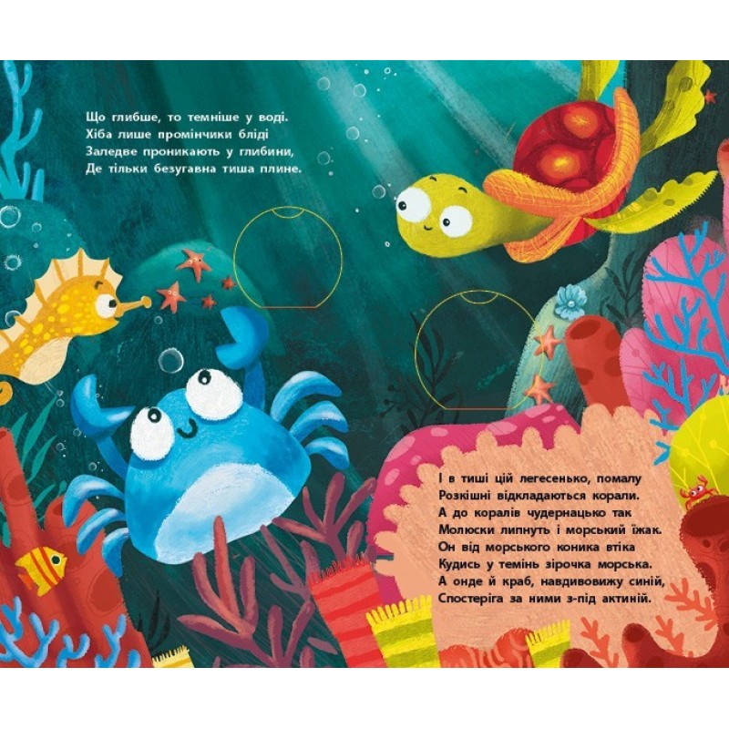 Книга Досліджуй! Нижче і нижче і нижче у морі З віконцями Ранок Андрусяк