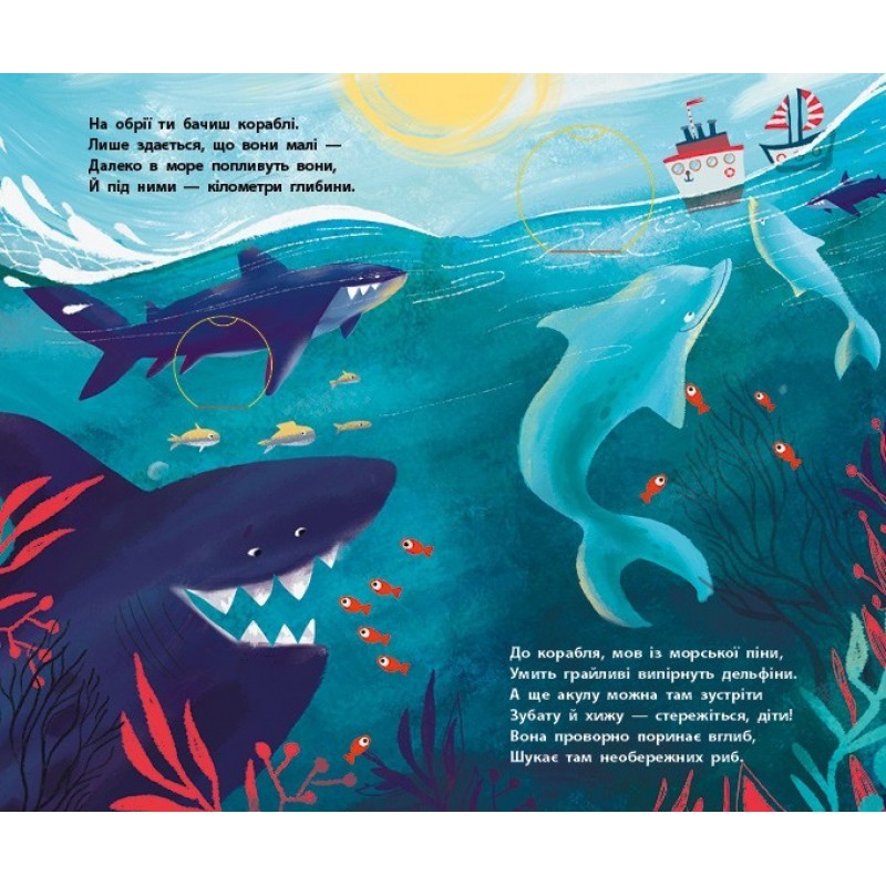 Книга Досліджуй! Нижче і нижче і нижче у морі З віконцями Ранок Андрусяк