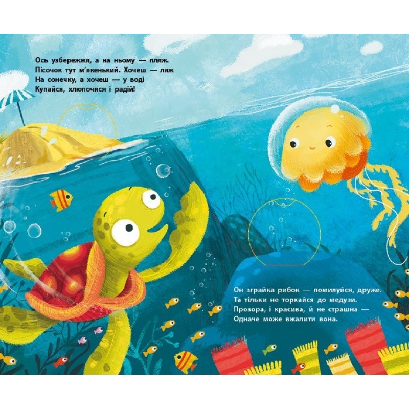 Книга Досліджуй! Нижче і нижче і нижче у морі З віконцями Ранок Андрусяк