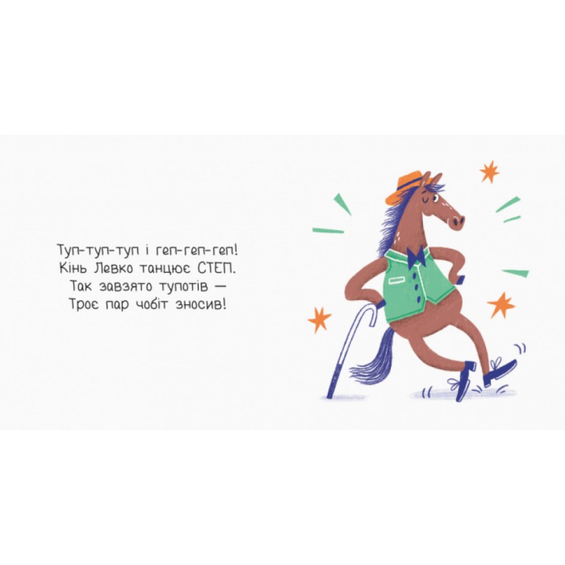 Книга Навіщо тваринам танці?. Весела компанія Ранок