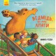 Книга Ведмідь, який вміє літати Ранок Майкл Розен