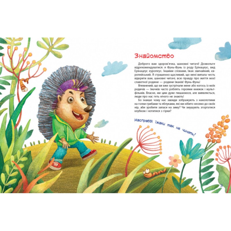 Книга Пан Їжак Зірки Pro Ранок Олексій Горбунов