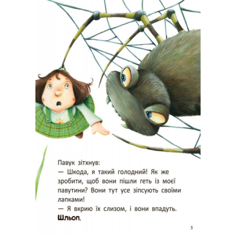 Книга Стіґ і Люмі в гостях у равлика Частина 4 Ранок Бруно Робер