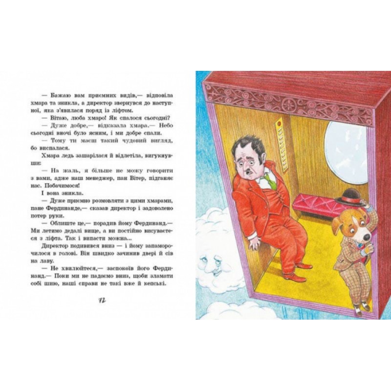 Книга Фердинанд Неймовірний Ранок Людвік Єжи Керн