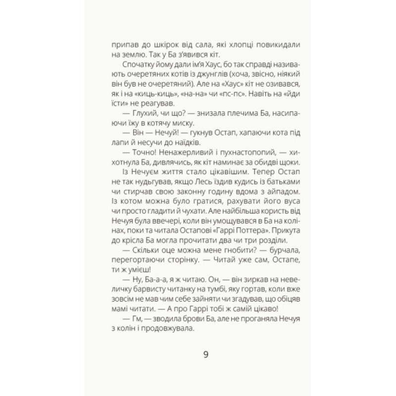 Книга Нечуй невмирущий Ранок Орлова Олександра