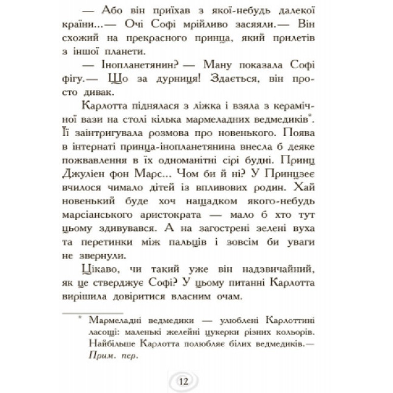 Карлотта. Карлотта та Великий бал. Книга 4 Ранок Хосфельд Дагмар