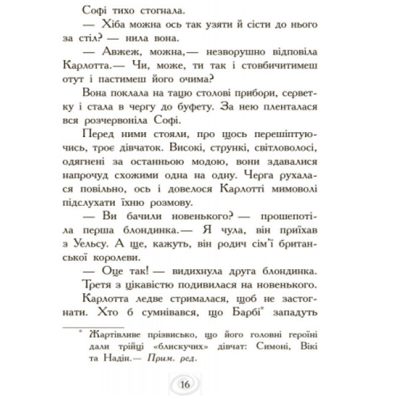 Карлотта. Карлотта та Великий бал. Книга 4 Ранок Хосфельд Дагмар