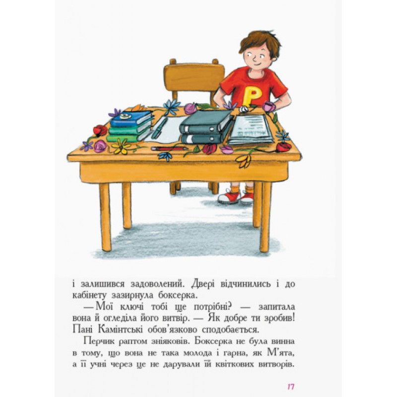 Книга Перчик, М’ята та шкільний привид Ранок Ірмґард Крамер