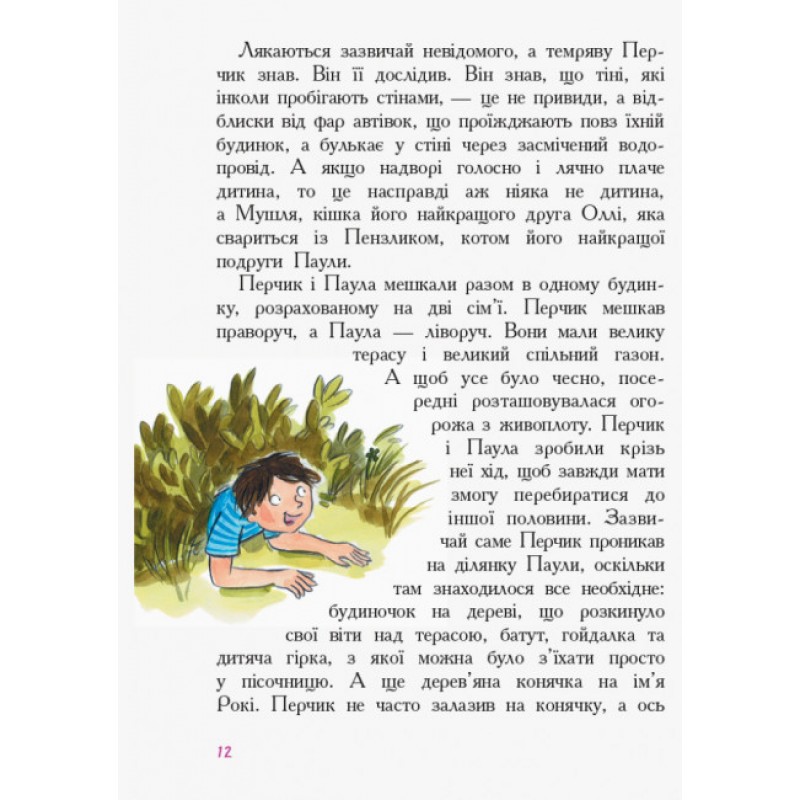 Книга Перчик, М’ята та Школа Ранок Ірмґард Крамер