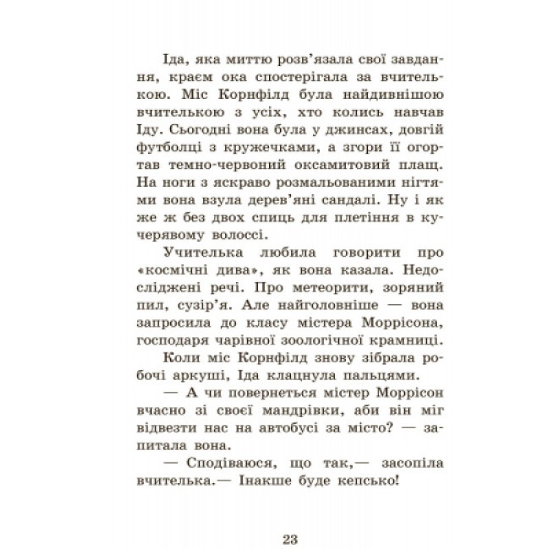 Книга Чубзики. Лоскот С. Ранок