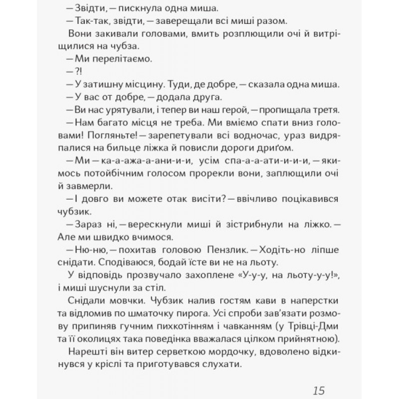 Книга Чубзики. Лоскот С. Ранок