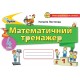 НУШ Математичний тренажер Оріон Математика 4 клас Листопад