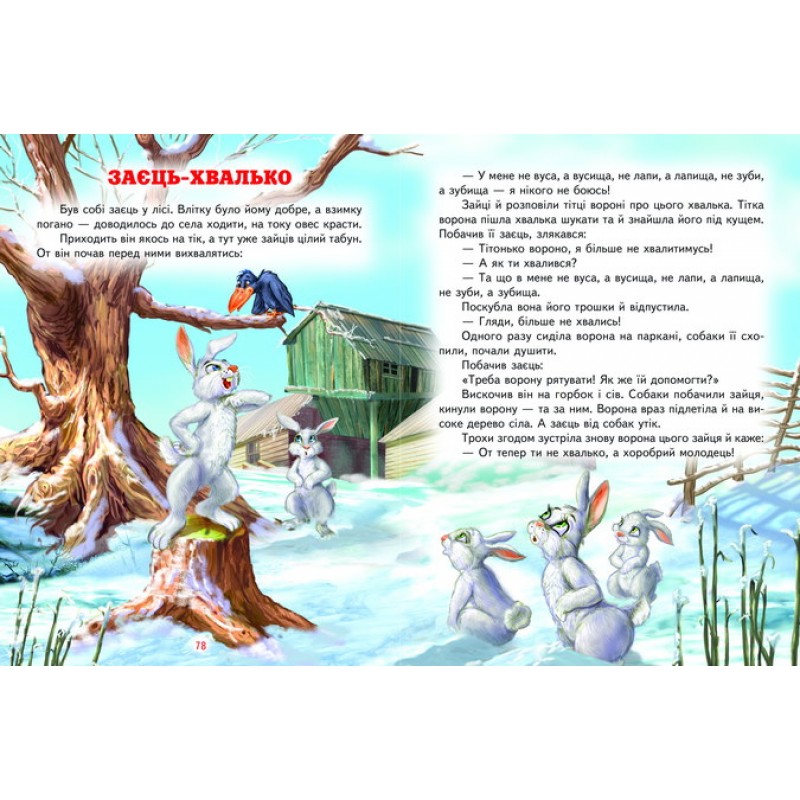 Кращі українські казки Белкар-книга Світ казки