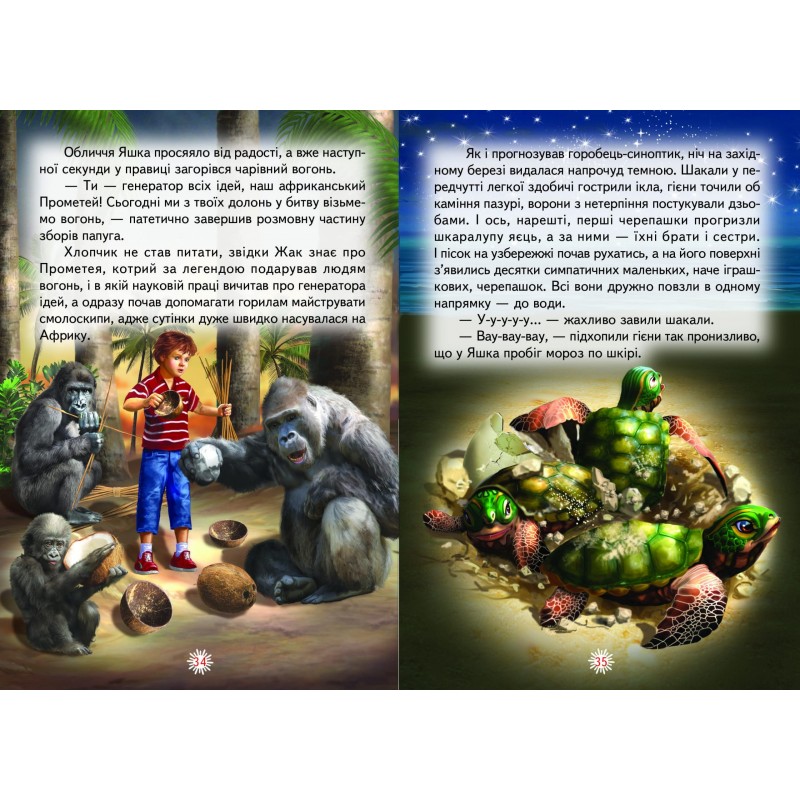 Африканські пригоди Яшки Негоди Белкар-книга Казка. Читаю сам Марущак