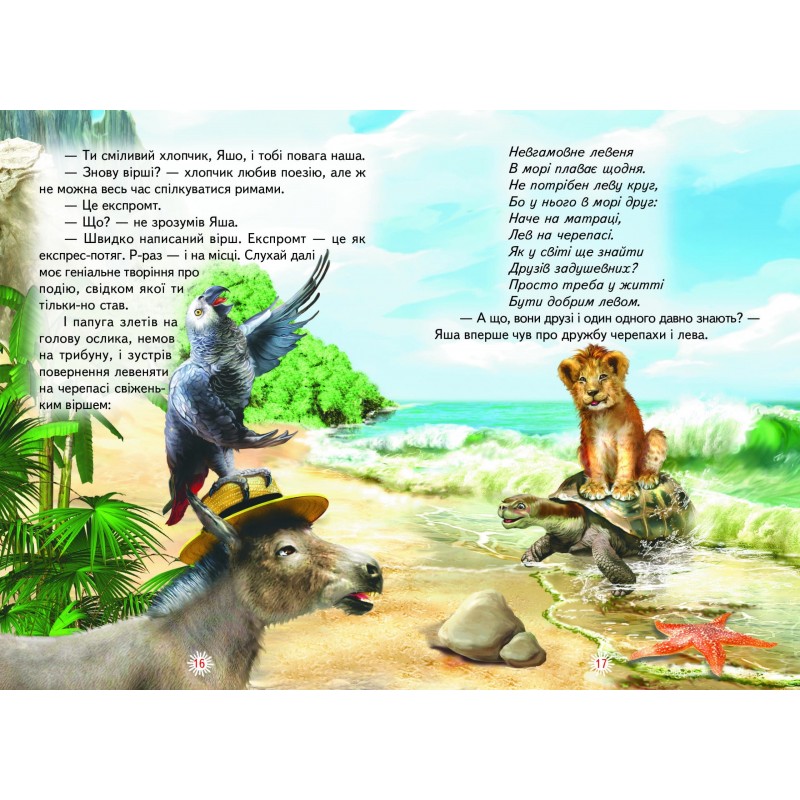 Африканські пригоди Яшки Негоди Белкар-книга Казка. Читаю сам Марущак