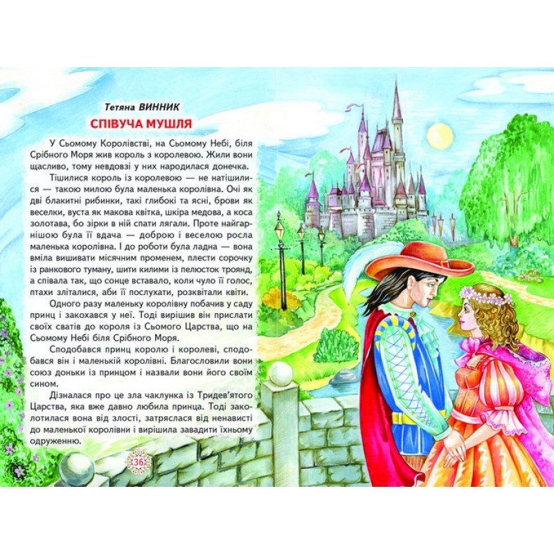 Дарувати добро Белкар-книга Казки, оповідання. Веселка