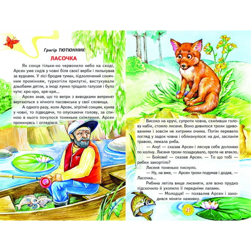 Лісові друзі Белкар-книга Оповідання, казки. Веселка