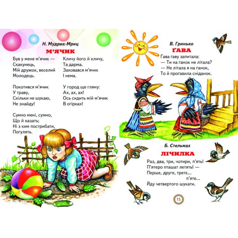 Віршики-веселинки Белкар-книга Веселка