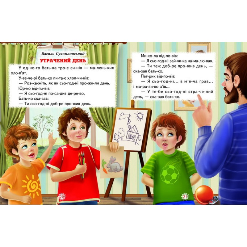 Друзі Белкар-книга Оповідання. Читання по складах. Промінець