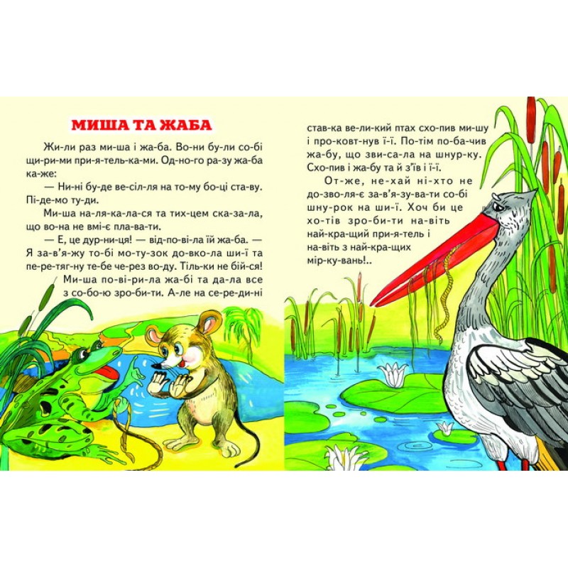 Мій друг - казка Белкар-книга Читання по складах. Промінець