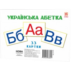 НУШ Картки А5 Українська абетка 33 картки ZIRKA