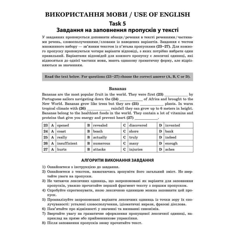 ЗНО НМТ Експрес-підготовка АССА Англійська мова Національний Мультипредметний Тест Ільченко