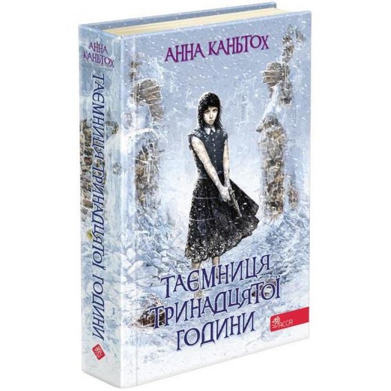Комплект Безкінечні таємниці АССА Три книги Анна Каньтох /м'яка обкладинка