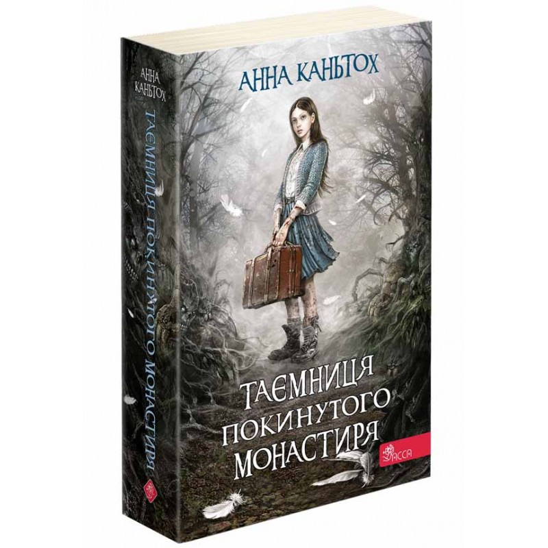 Комплект Безкінечні таємниці АССА Три книги Анна Каньтох /м'яка обкладинка