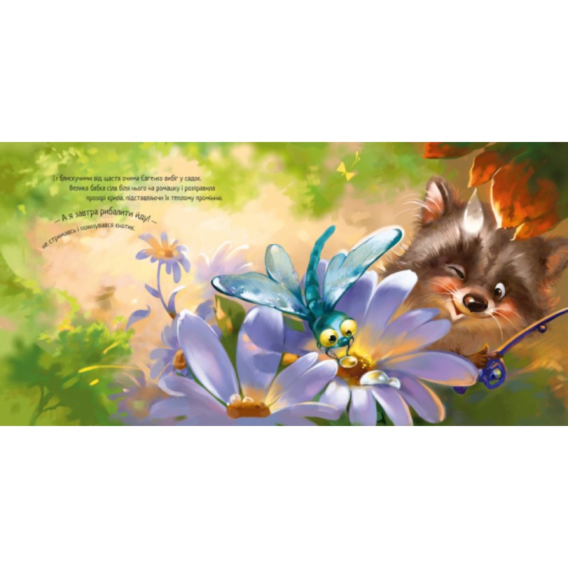 Книга Найкращий татусь. Зворушливі книжки Ранок Аудіосупровід від автора!