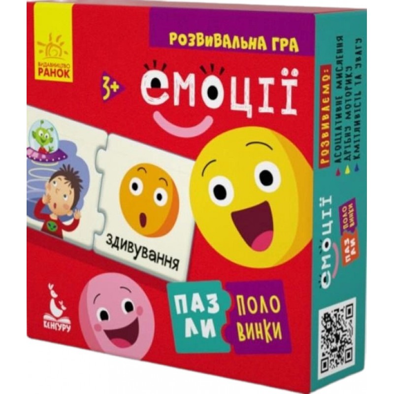 Пазли-половинки. Емоції. Розвивальна гра від 3-х років Ранок