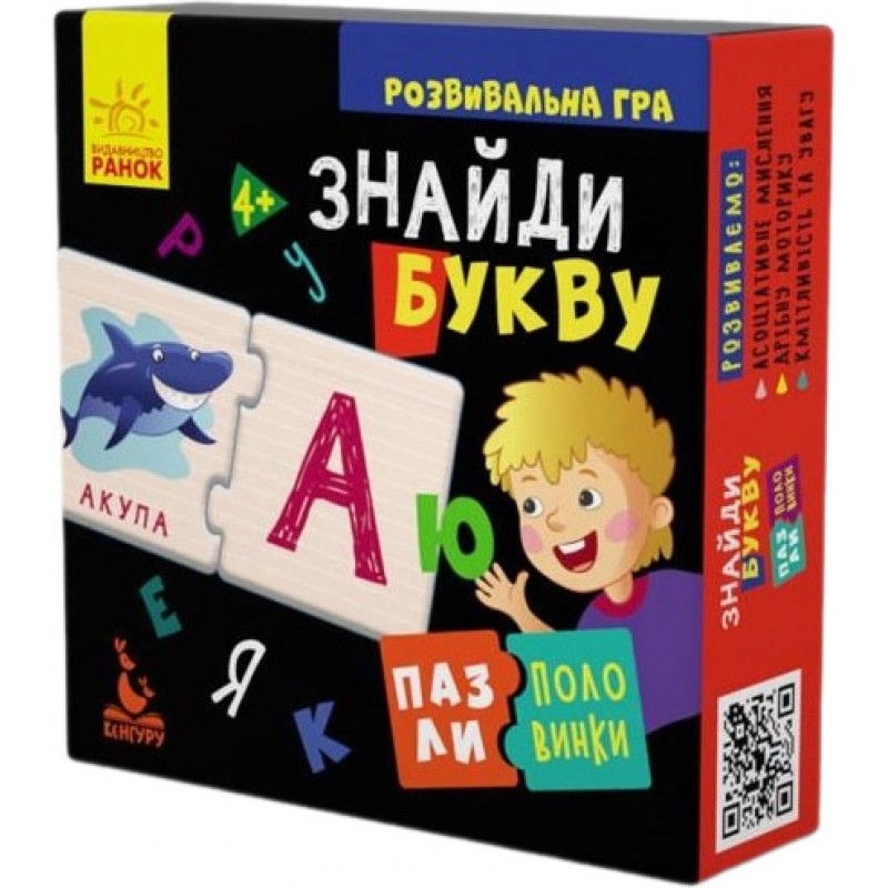 Пазли-половинки. Знайди букву. Розвивальна гра від 4-х років Ранок