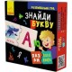 Пазли-половинки. Знайди букву. Розвивальна гра від 4-х років Ранок