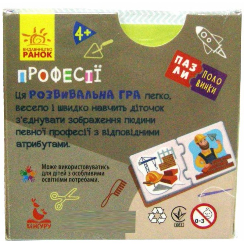 Пазли-половинки. Професії. Розвивальна гра від 4-х років Ранок