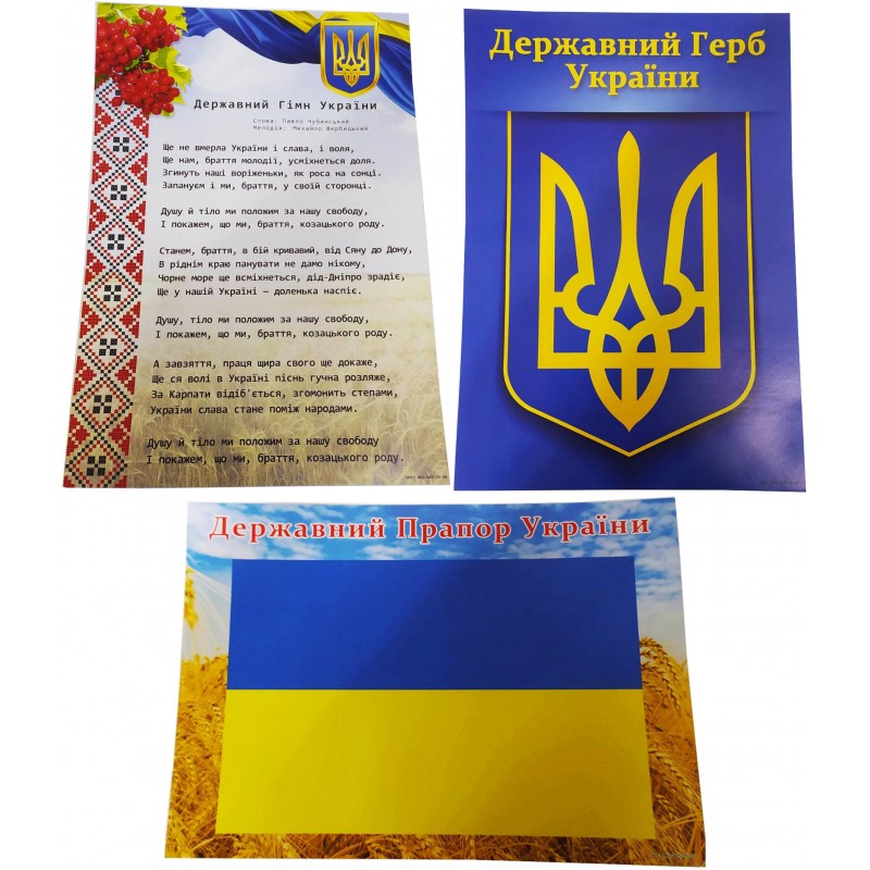 Комплект 3 шт Плакати Державний Герб України + Державний Прапор України + Державний Гімн України Харків