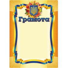 Комплект 5 шт Грамота з місцем для привітання жовта Ранок