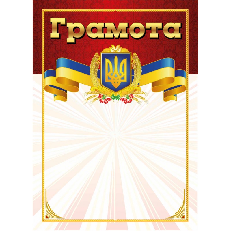 Комплект 5 шт Грамота з місцем для привітання червона Ранок