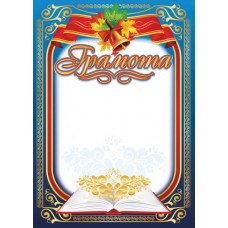 Комплект 5 шт Грамота з місцем для привітання синя з дзвіночком Ранок