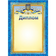 Комплект 5 шт Диплом з символікою з місцем для привітання Ранок